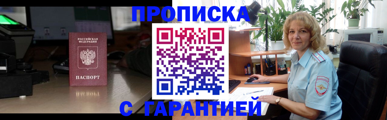 прописка штамп в Альметьевске